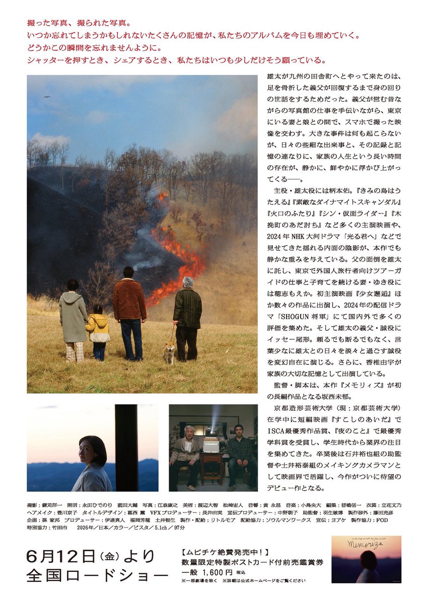 oitapref_tokyo's tweet photo. 竹田市が舞台の映画「メモリィズ」
いよいよ来週12日から全国で上映が始まります🎬
映画公開を記念して舞台挨拶が開催されるとのこと！首都圏の方は必見です👀

🗓️6月13日（土）
📍新宿ピカデリー
　9:15の回(本編上映後 舞台挨拶)
📍ユーロスペース
　12:00の回(本編上映後 舞台挨拶) https://t.co/Cl5GKXeaFh