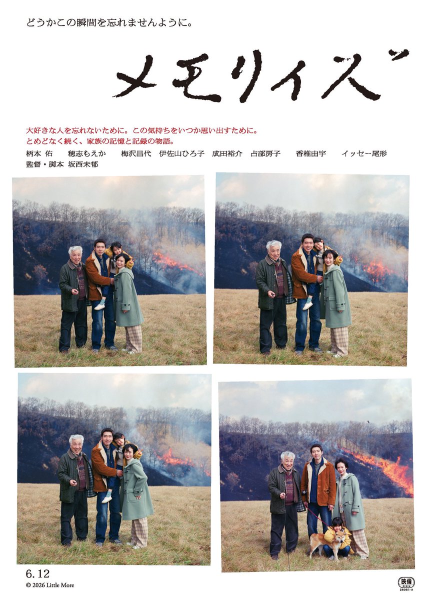 oitapref_tokyo's tweet photo. 竹田市が舞台の映画「メモリィズ」
いよいよ来週12日から全国で上映が始まります🎬
映画公開を記念して舞台挨拶が開催されるとのこと！首都圏の方は必見です👀

🗓️6月13日（土）
📍新宿ピカデリー
　9:15の回(本編上映後 舞台挨拶)
📍ユーロスペース
　12:00の回(本編上映後 舞台挨拶) https://t.co/Cl5GKXeaFh