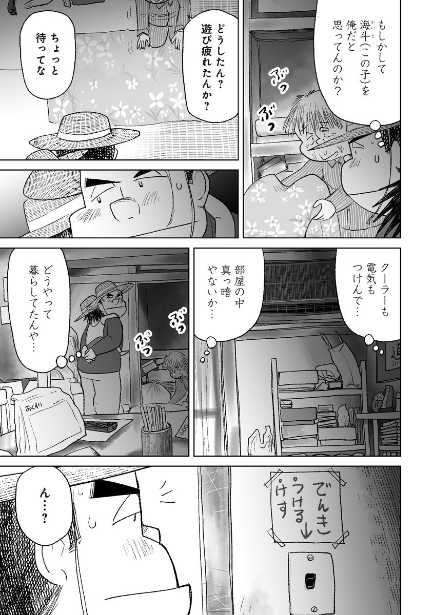 実家に帰ったら、大嫌いな「父」と間違えられた話。
(2/5) 