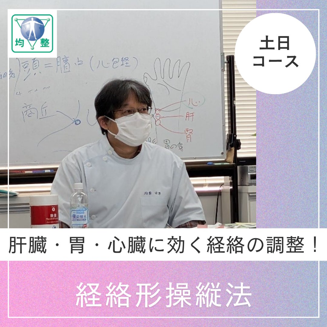 SymmeBody's tweet photo. 田澤政博先生による【経絡操縦法】

面白い脈診のお話や
「募穴」の組み合わせなど✏️

細かいコツを聴けて目からウロコ👏‼️

ご興味のある方⬇️お問い合わせはお気軽に❣
✉️https://t.co/9Tzq9MTLvN https://t.co/nU2jEiPZ1Z