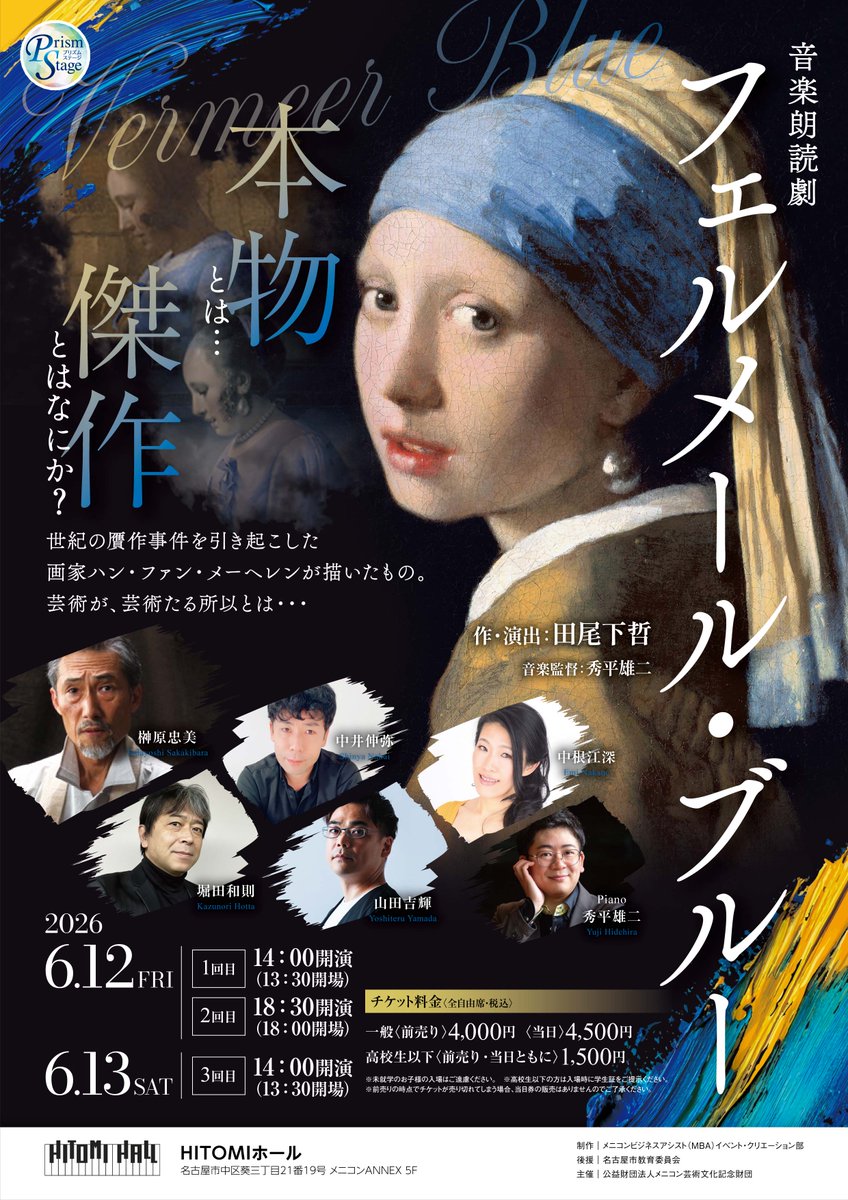 EventMba's tweet photo. プリズムステージ✨
音楽朗読劇『フェルメール・ブルー』紅一点の中根江深さんを囲む💓チーム・ブルーの皆さん☺️
信頼感のシナジーでパワーチャージ！
いよいよ来週、6/12(金)、6/13(土)に本番です！
https://t.co/fc9axCxgwe https://t.co/ODE0cZLH18