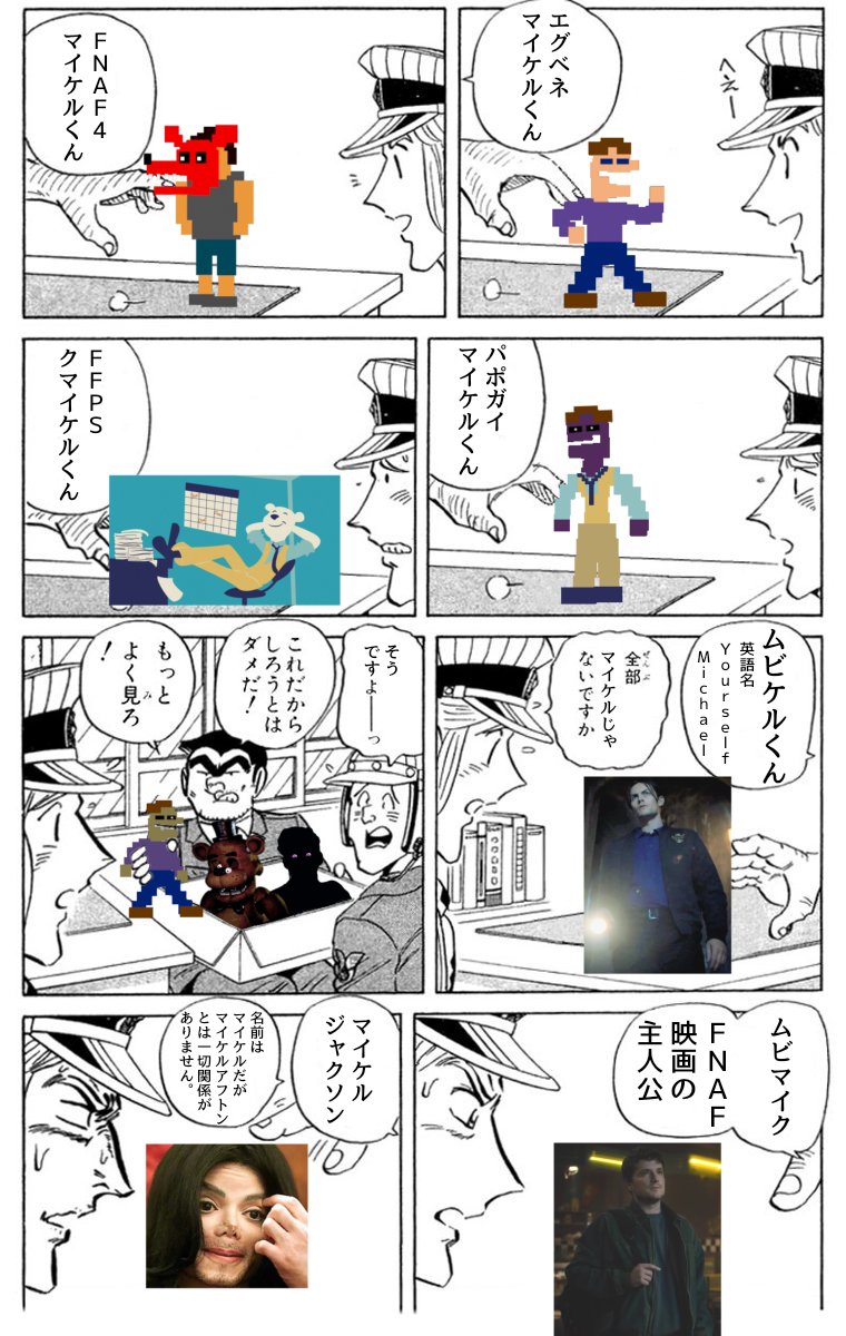 yuuki_fnaf's tweet photo. 全部マイケルじゃないですか
#全部同じじゃないですかクソコラグランプリ #FNAFクソコラグランプリ https://t.co/tO8hyEZCPz