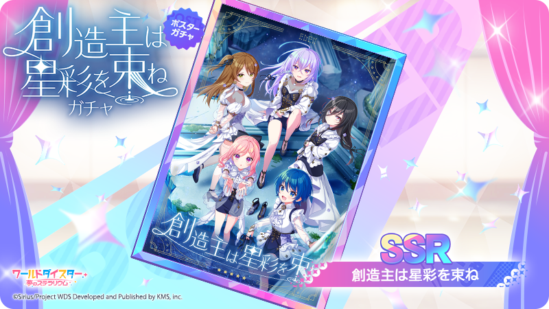 ワールドダイスター 夢のステラリウム (ユメステ) 公式 on X: 