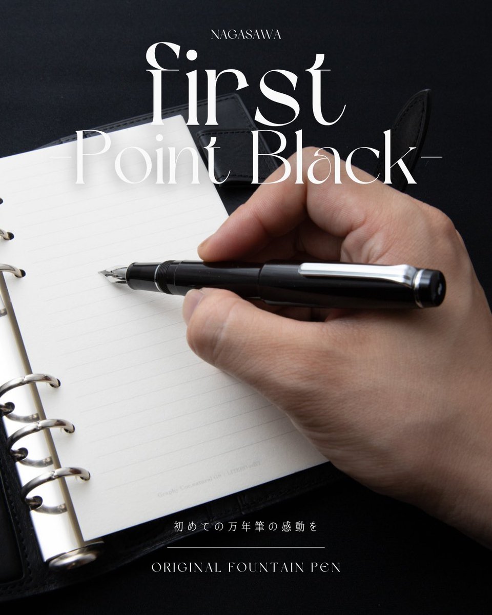 nagasawa_st's tweet photo. NAGASAWA 万年筆 「First -Point Black-」～2026年6月13日（土���先行発売～

初めての万年筆の感動を

https://t.co/ozek8XzADG https://t.co/Z6DilOfpX6