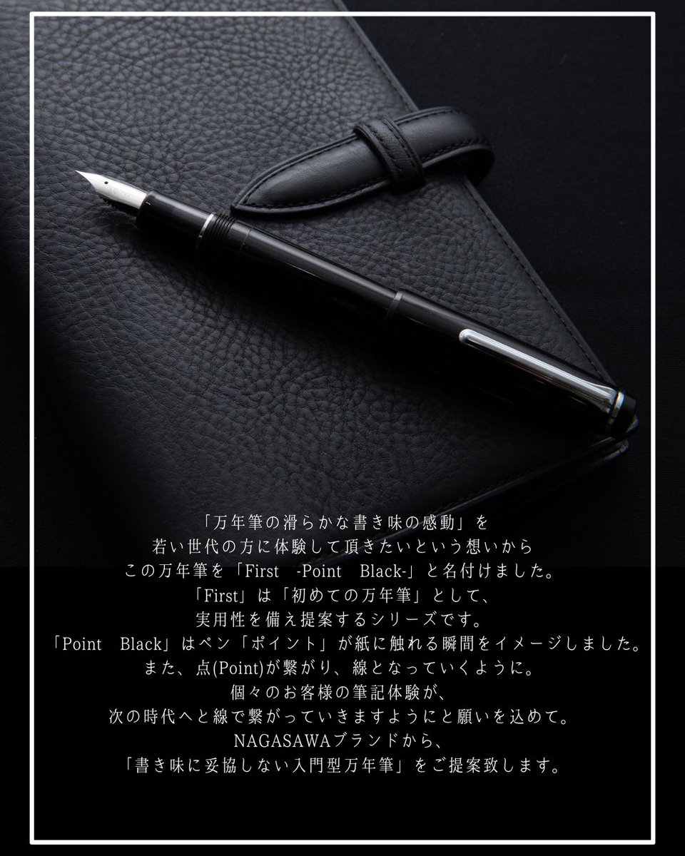 nagasawa_st's tweet photo. NAGASAWA 万年筆 「First -Point Black-」～2026年6月13日（土���先行発売～

初めての万年筆の感動を

https://t.co/ozek8XzADG https://t.co/Z6DilOfpX6