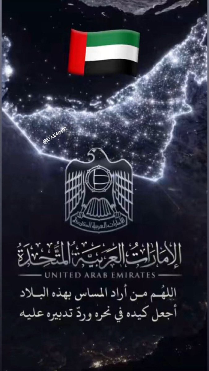 4MBZlove's tweet photo. ﴿ ربِّ اجعَل هَذا البَلَدَ آمِناً مُطْمَئِناً ﴾ 🇦🇪 https://t.co/h4QcBr9vAq