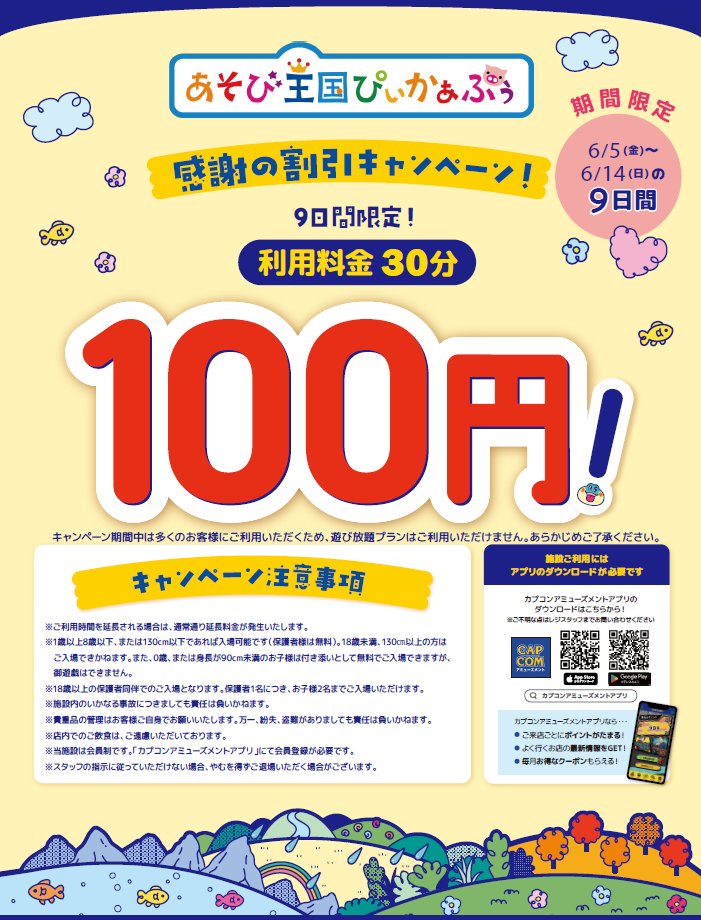 閉店のお知らせ】 あそび王国ぴぃかぁぶぅ 盛岡店 誠に勝手ながら
