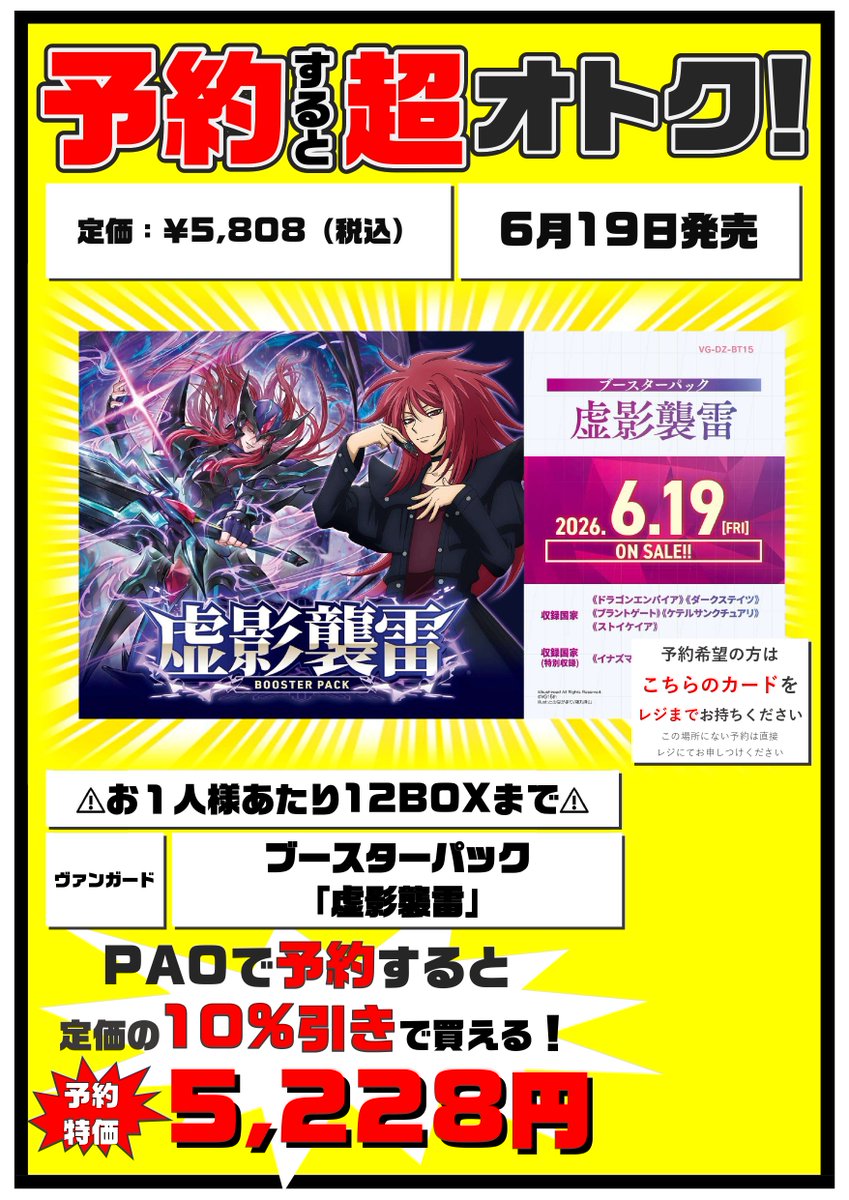 🔥町PAO予約情報🔥 #ヴァンガード ✨6月19日発売✨ 🔥ブースターパック