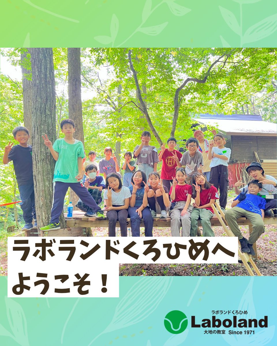 laboland's tweet photo. 🌲ラボランドについて🌲

長野・黒姫の大自然に囲まれた「ラボランド」は、ただ泊まるだけじゃない、“体験しながら学べる”場所です✨

広大な森の中にロッジやテントサイトが点在し、四季折々の自然を感じながら、...

続きはこちら
https://t.co/ApZuIu156N https://t.co/d3aCV7wd0w