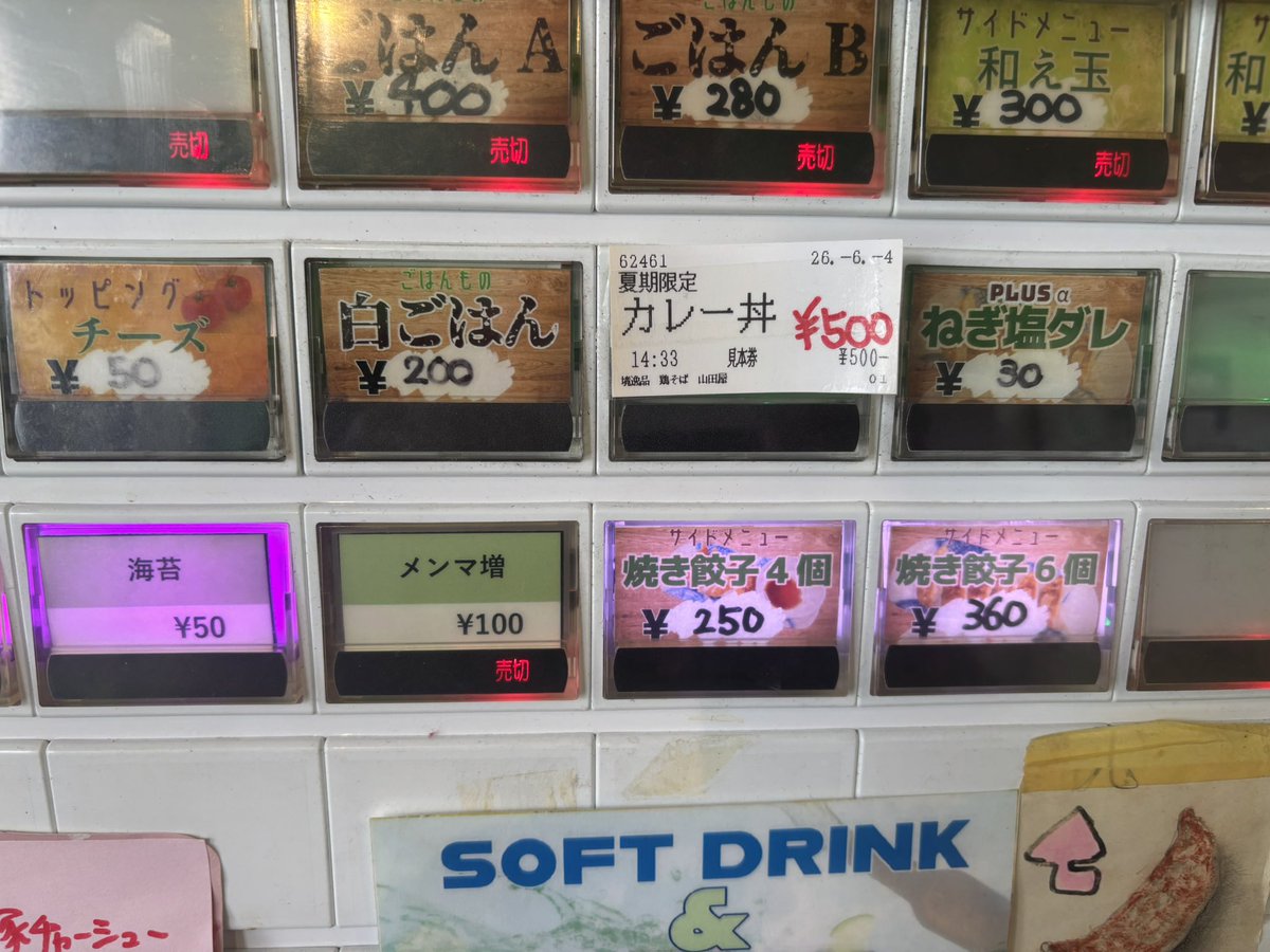 Rahmen_Light's tweet photo. こんにちは
6月5日(金)
11:00〜14:00
18:00〜21:00(20:30L.O)

よろしくお願いします！

夏の恒例
カレー丼始めました。

境逸品　鶏そば　山田屋 https://t.co/8y3crt3iXV