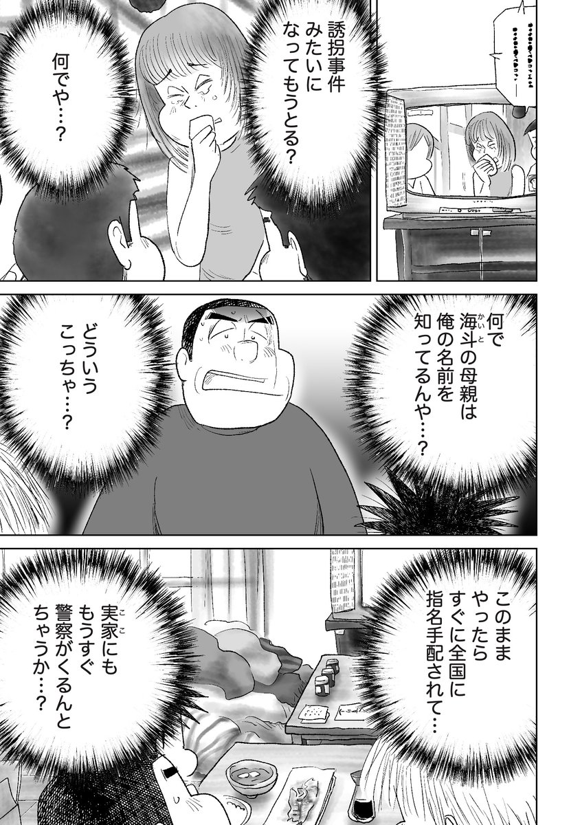 ニセモノ親子のひと夏の交流記
『月かけごはん』魚乃目三太先生( @SantaUonome )
全3巻絶賛発売中!! 