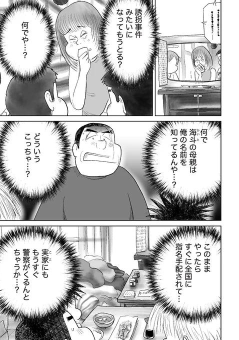 ニセモノ親子のひと夏の交流記
『月かけごはん』魚乃目三太先生( @SantaUonome )
全3巻絶賛発売中!! 