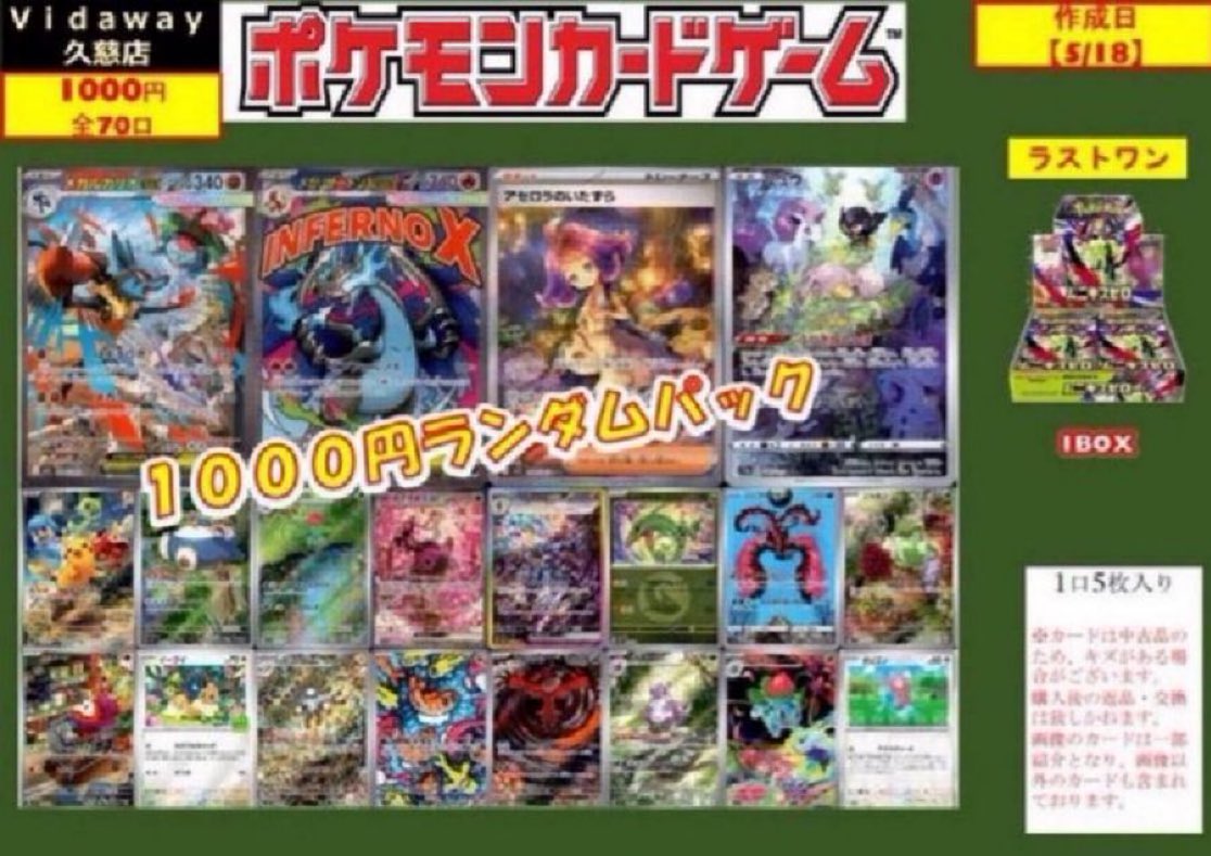 かかし　ポケカまとめ売り 💫💫ポケカくじ💫💫 #ポケカ 1000円くじ販売中！ 残り5️⃣4⃣口 ぜひ