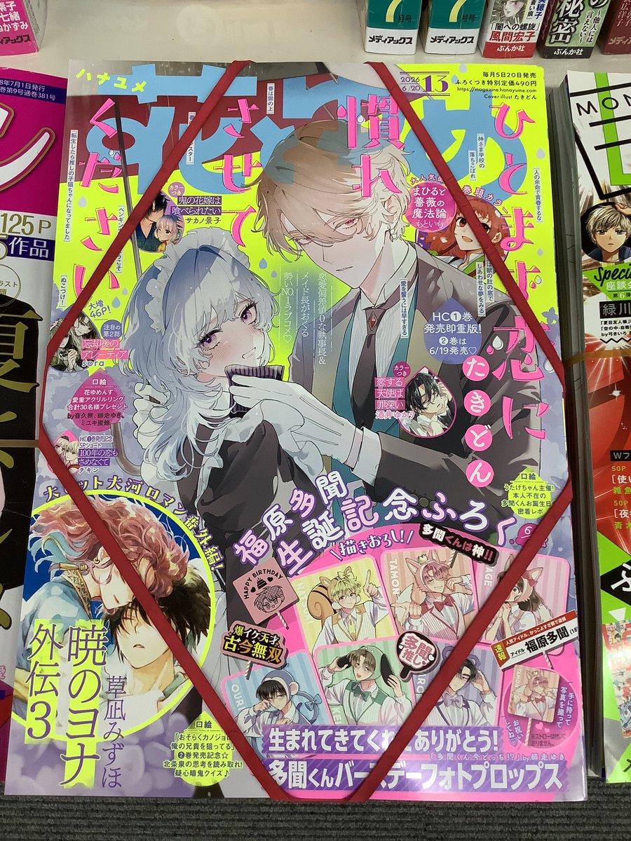 🌟雑誌入荷情報🌟 「#花とゆめ 13号」 「#月刊プリンセス 7月号