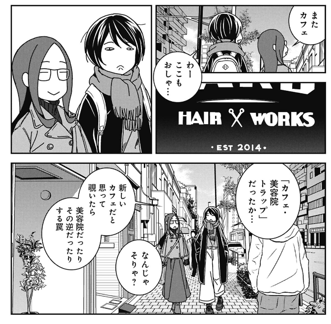 sohsai's tweet photo. 「十分に発達した美容院は、カフェと区別できない」（クラークの三法則）

ブラガール - うめ（小沢高広・妹尾朝子） / 第12話「清澄白河」 | くらげバンチ [ https://t.co/BiqGUzplGb ] https://t.co/S4rReCbYdA