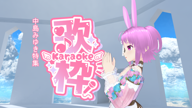 9日火曜14時からライブ配信します🌸 中島みゆきさん特集です