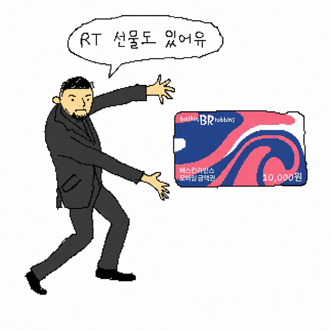 kakaotalkgift's tweet photo. #EVENT 선물하기 교환권 받고 가족, 친구랑 같이 쓰실 분 !!!

<선물 같이쓰기> 서비스 오픈 기념 
무려 10분께 [배스킨라빈스 모바일 금액권 1만원권]을 쏩니다!!!!
ㄴ 가족 친구 단톡방에 공유해도 좋겠죠 😍

선물 받은 교환권을
카톡 패밀리 계정 멤버들과 함께 쓸 수 있다니 ..
혼자 쓰기 애매했던 선물을 이제 같이 즐겨요 👯‍♀️

📎 같이쓰러 가기 https://t.co/di0u6hHK0U

🎁 이벤트 참여방법
1. 선물하기 X 팔로우  
2. 해당 게시글 리트윗

✔️기간: 6/5(금) ~ 6/11(목)
✔️발표: 6/12(금) 당첨자 발표 및 개별 DM
✔️당첨 인원: 10명
✔️경품: 배스킨라빈스 모바일 금액권 1만원권 

‼️ 유의사항
* 당첨자는 추첨을 통해 선정됩니다.
* 비공개 계정은 참여가 불가합니다.
* 이벤트 기간 내 선물하기 X 팔로우를 취소할 경우 당첨이 취소될 수 있습니다.
* 경품 해외 발송이 불가하여, 해외거주자의 경우 당첨이 취소될 수 있습니다.
* 중복 참여 시에도 1회로 인정되며, 기타 부정한 방식으로 참여 시 당첨이 취소될 수 있습니다.
* 본인이나 타인의 개인정보 및 사생활을 침해하는 메세지의 입력이 금지되어 있으니 주의해 주시기 바랍니다.
* 당첨자가 기간 내 개인정보 미입력, 배송정보 오기재, 개인 사유 등으로 반송/수령을 하지 못한 경우 상품 재배송은 불가합니다.
* 당사 사정에 의해 사전 안내 없이 변경 및 조기 종료될 수 있습니다.

#카카오톡선물하기 #선물하기 #선물같이쓰기 #선물 #교환권