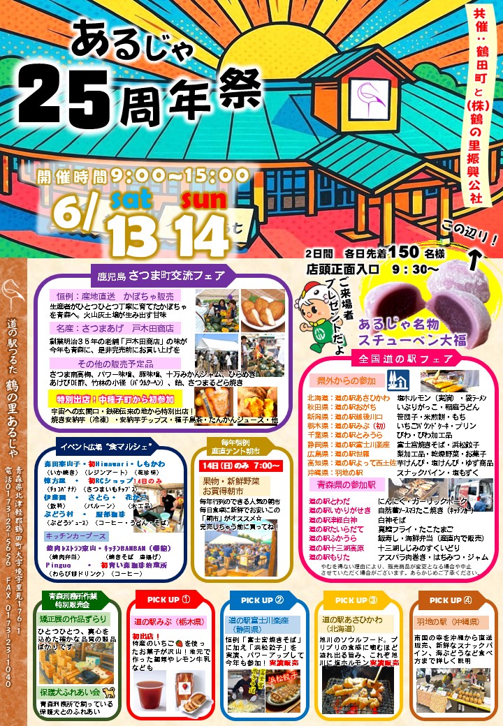 turuta_aruja's tweet photo. おかげさまで当店は、開店25周年を迎えることができました。
日頃の感謝を込めて 25周年祭 開催いたします。
皆様のご来場を心よりお待ちしております。

日時　６月１３日（土）・１４日（日）
９：００～１５：００
（一部開催時間が異なる催しがございます） https://t.co/SD8IWjzSPt