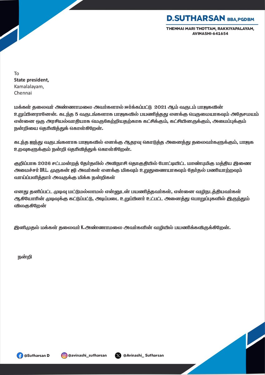 sutharsan_avnsi's tweet photo. கடந்த 2021 ஆம் ஆண்டு எனது 18 வயதில் மக்கள் தலைவர் @annamalai_k அவர்களால் ஈர்க்கப்பட்டு பாஜகவில் இணைந்தேன். கடந்த 5 வருடங்களாக பாஜகவில் பயணத்தது எனக்கு பெருமையாகவும் அதேசமயம் என்னை ஒரு அரசியல்வாதியாக மெருகேற்றியதற்காக கட்சிக்கும், கட்சியினருக்கும், அமைப்புக்கும் நன்றியை தெரிவித்துக் கொள்கிறேன்.

குறிப்பாக 2026 சட்டமன்றத் தேர்தலில் அவிநாசி தொகுதியில் போட்டியிட்ட மாண்புமிகு மத்திய இணை அமைச்சர் @DrLMurugan மிகவும் உறுதுணையாகவும் தேர்தல் பணியாற்றவும் வாய்ப்பளித்தார் அவருக்கு மிக்க நன்றிகள் 🙏

இனிமுதல் மக்கள் தலைவர் அண்ணன் @annamalai_k
அவர்களின் வழியில் பயணிக்கிறேன் .

#Annamalai4Tamilnadu
#Annamalai