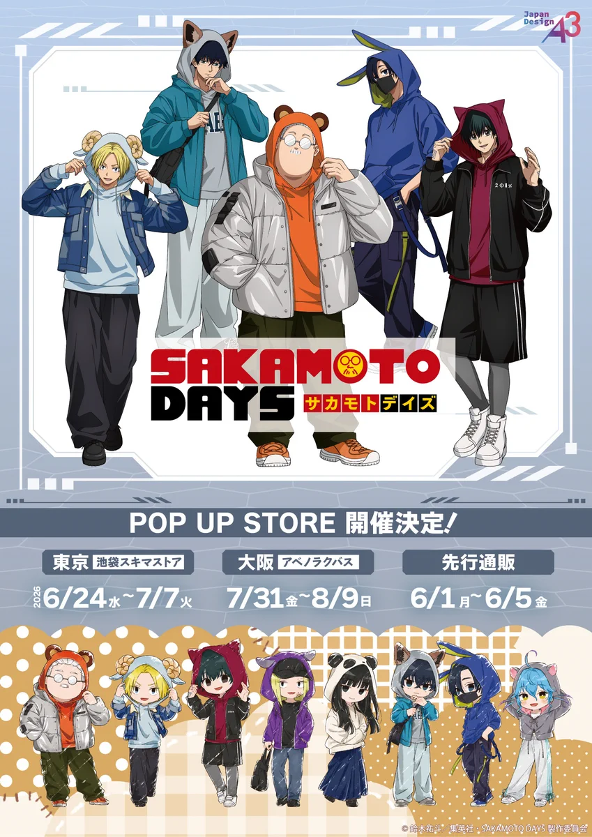 SAKAMOTO DAYS/サカモトデイズ グッズ情報(ファン垢) on X: 