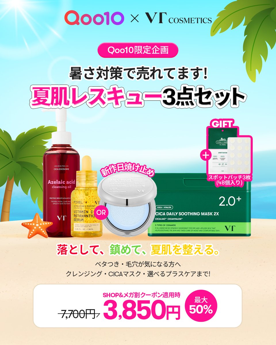 【やっちん様】専用・赤360g×1＆緑12g×7＆肌10g×7≪フォロー割特価≫ 夏の肌コンディションが赤信号なら? VTの夏肌レスキュー3点セットを