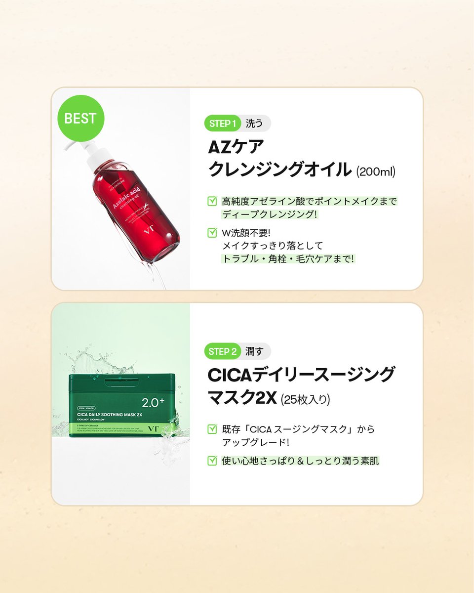 夏の肌コンディションが赤信号なら? VTの夏肌レスキュー3点セットを