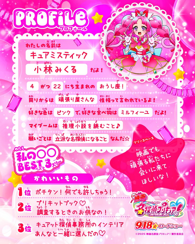 AIrzahn's tweet photo. Star Detective Precure 🔍 
Check out the profiles of these detective girls here ! Of course they are paired as a duo but they have their differences 👀

Anna's wish is to be able to return to her time period and Mikuru's wish is to become a great detective ~ 📝

Do your best 💜💗 https://t.co/bRTDMMablZ