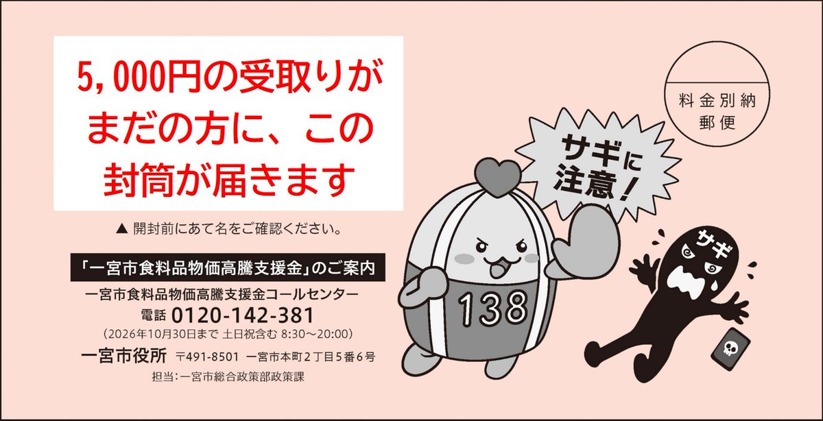 食料品物価高騰支援金の受け取りがお済みでない方へ】 手続き案内の