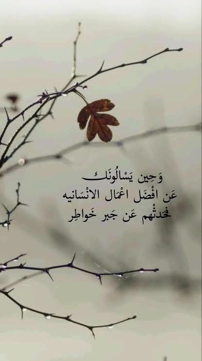 HNAMGH's tweet photo. #رساله_اليوم
#صباح_آلخيــــر 
جبر الخواطر 
رسائل إنسانية يقدمها الأنقياء بلا ثمن 🍁 https://t.co/bGUCu4om1z