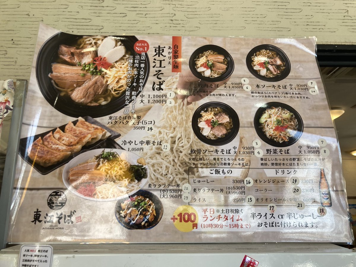 info_mineworks's tweet photo. 東江そば小禄店さんへ🍜
1番人気の東江そばを頂きました！
三種類のお肉に出汁の効いたスープとツルツルもちもちの麺がめっちゃ美味しかった😋
ごちそうさまでした🙏 https://t.co/5DrJXo6SfK