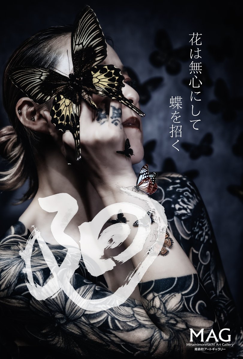 magmag_osaka's tweet photo. 『蝶×CHIE 作品展　花は無心にして蝶を招く』開催中！
ぜひお立ち寄りください。

会期：6月4日(木) 〜 6月9日(火)
11時～20時 ※最終日は～18時まで
会場：MAG 南森町アートギャラリー

#CHIE展 https://t.co/B4grIk6vaV