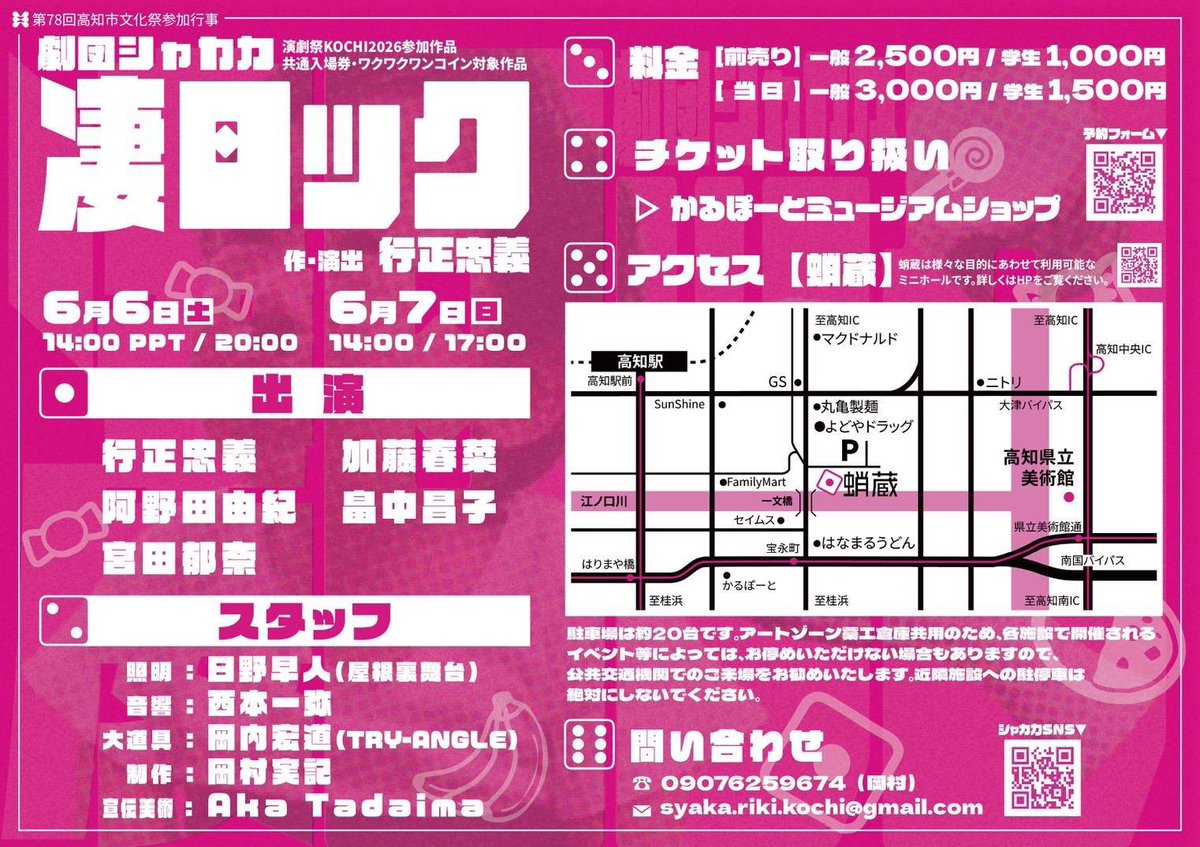 tyotyorisou's tweet photo. 🎲凄ロックチケットご予約状況
6/6(土)14時回➡️完売御礼！
6/6(土)20時 ➡️残り数席！
6/7（日）14時🎲➡️残り数席！
6/7（日）17時🎲➡️お急ぎください

各回、埋まって参りました！ありがとうございます！6/6(土)20時回、6/7（日）14時回も残り数席です！
🎲ご予約は、フォームからは本日6/5(金)の23時59分まで。https://t.co/PPnaXAFPnR

または直接劇団員まででしたら、いつまでもお受けしております🎲
🪨画像は2017年「シャカロック」より