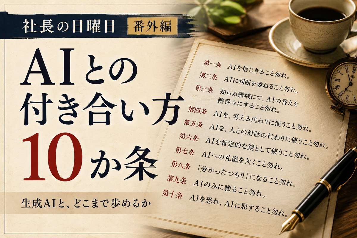 SUGENA7's tweet photo. 私なりに考えた「AIとの付き合い方10か条」です。
下記リンクから↓
https://t.co/Fdb3QQOAVE https://t.co/7Jldcdm5vH