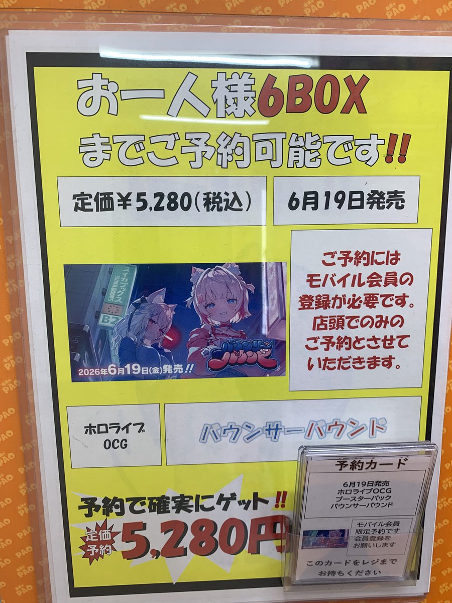 バーグさん様購入用★ファンサボード 📡大宮竜PAO予約情報📡 #ホロカ #ホロライブOCG 6️⃣月1️⃣9️⃣日