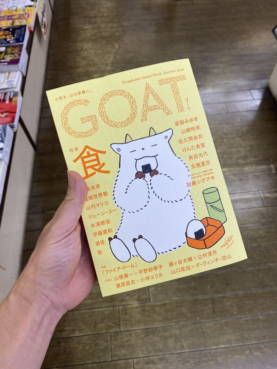 年賀きて兎、虎、牛、鼠初日カバー8枚セット￼￼ GOAT入荷！ コラボカバーかわいい😆 これはテンション上がる！！