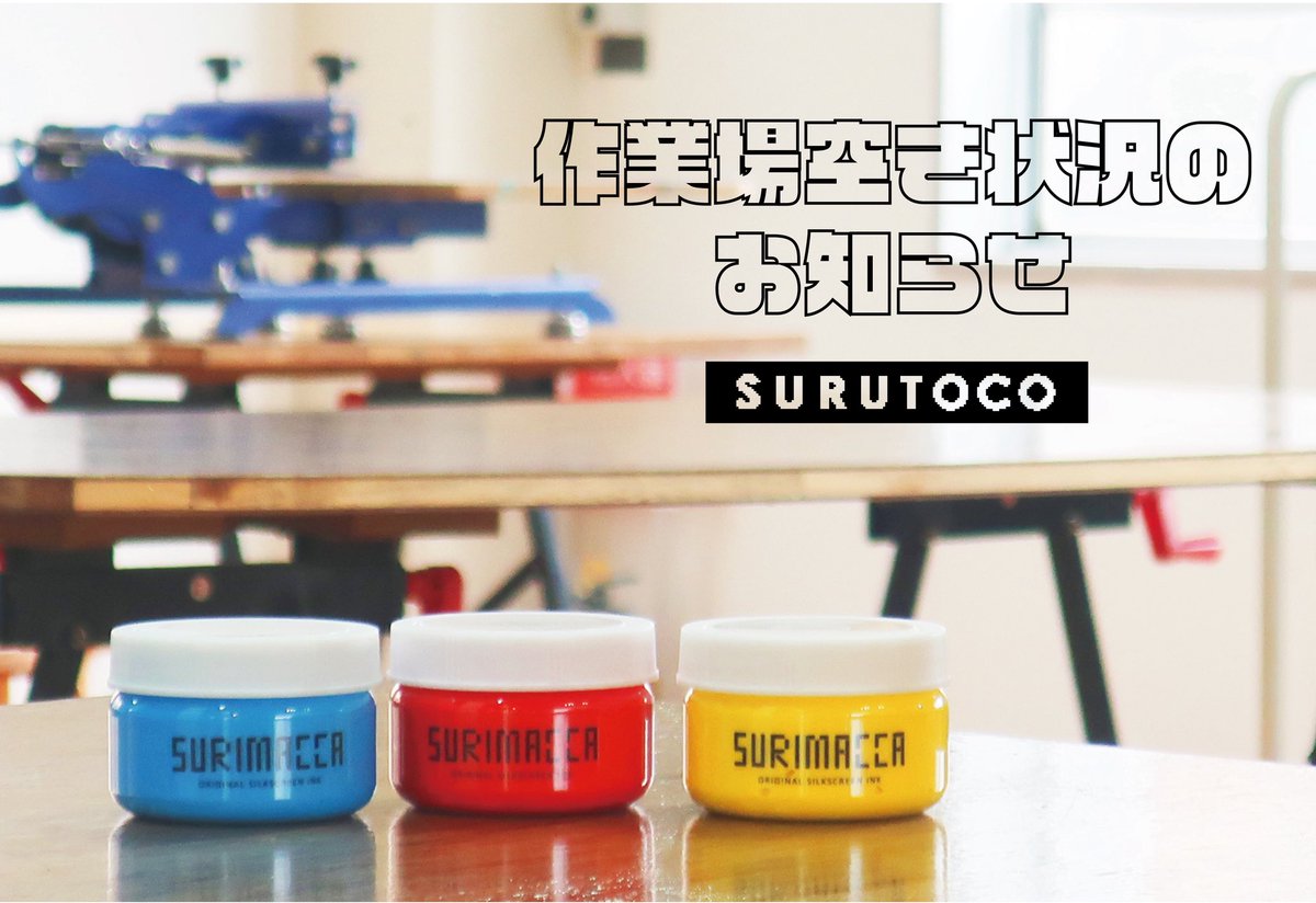 surutoco's tweet photo. 《 本日の作業場空き状況  》

本日6月5日（金）、作業場に空きがあります！

急遽作業されたい方、予約できなかった方などぜひこの機会にご利用ください

当日予約は下記URLよりお願いします🦖
https://t.co/kUsIlnmQIJ https://t.co/3HU9LWL7wB