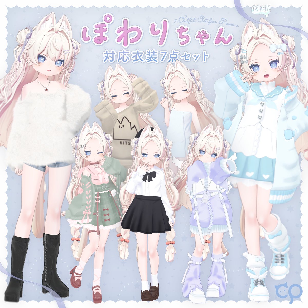 CatPrincess_VRC's tweet photo. なっふな堂様『ぽわり』対応衣装7点セットを
CatPrincessより期間限定で販売開始しました🎀

通常合計8,900円の衣装を、
セット価格3,115円でお迎えいただけます✨

販売期間：6/5～7/5まで

詳細はこちら👇
https://t.co/61v3qa1mWU

#Powari3D #CatPrincess https://t.co/ygldo058LN