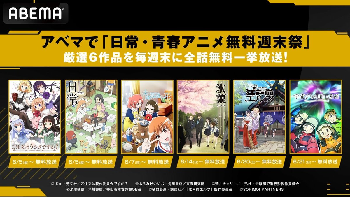 VISIONS_NEWS's tweet photo. 【ニュース】
「日常・青春アニメ無料週末祭」開催 『日常』『ご注文はうさぎですか？』『氷菓』など厳選6作品を毎週末に全話無料で一挙放送【ABEMA】

https://t.co/MjfpDxjQpZ https://t.co/fq7KnO3KGe