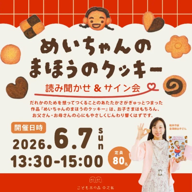 bl_shuppan_PR's tweet photo. かなざわまゆこさんの読み聞かせ＆サイン会、ワークショップは
いよいよ　今週末！
場所は、大阪のこども本の森中之島です。

イベントはすでに満席となっておりますが、
当日は参加者以外の方へも絵本の販売をしていただいています。
ぜひお出かけください。 https://t.co/sLX7DSEIDn