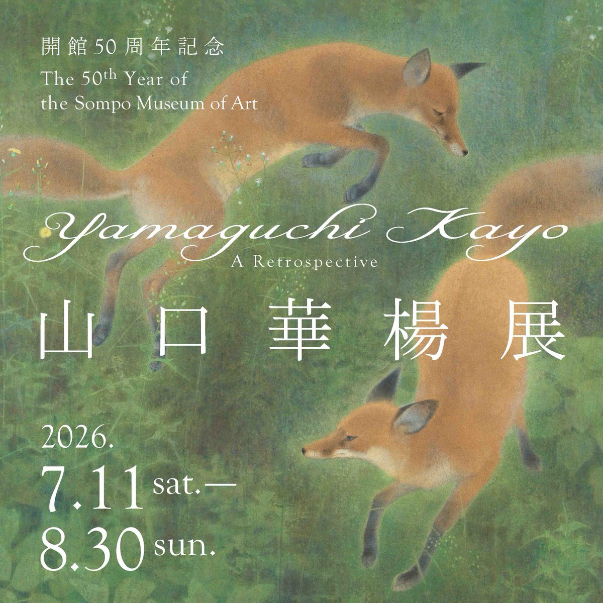 🎨開館50周年記念 山口華楊展 日本画家・山口華楊の代表作3点を中心