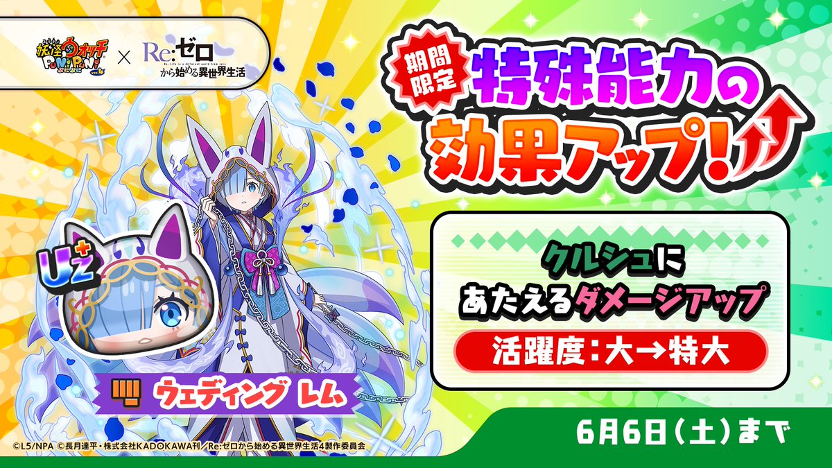 妖怪ウォッチ ぷにぷに公式 (@yokai_punipuni) / Posts and Replies / X