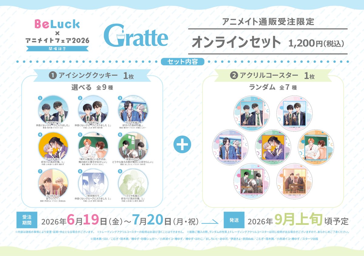 animatecafe_grt's tweet photo. 「「Beluck コミックス創刊フェア」」
　　　開催記念 #グラッテ
-⟡⋆˙-⟡⋆˙-⟡⋆˙-⟡⋆˙-⟡⋆˙-⟡⋆˙-⟡⋆˙-

📅2026/6/19(金)～7/20(月・祝)

選べるラテ・クッキー・アイスは 9種類
有償特典アクリルコースターは 全7種

通販限定のオンラインセットもご用意しております！
ぜひフェアとあわせてお楽しみください✨

💙https://t.co/Ca0RVABl2Z
