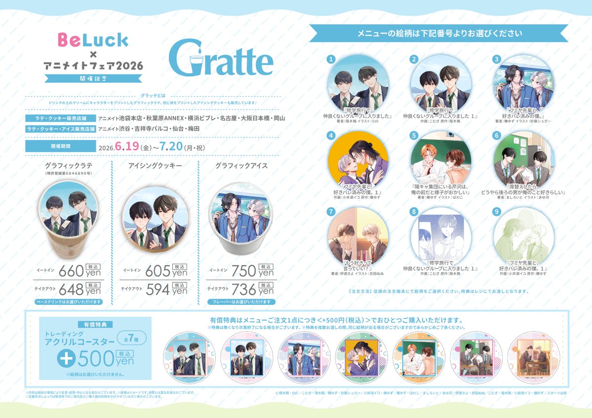 animatecafe_grt's tweet photo. 「「Beluck コミックス創刊フェア」」
　　　開催記念 #グラッテ
-⟡⋆˙-⟡⋆˙-⟡⋆˙-⟡⋆˙-⟡⋆˙-⟡⋆˙-⟡⋆˙-

📅2026/6/19(金)～7/20(月・祝)

選べるラテ・クッキー・アイスは 9種類
有償特典アクリルコースターは 全7種

通販限定のオンラインセットもご用意しております！
ぜひフェアとあわせてお楽しみください✨

💙https://t.co/Ca0RVABl2Z