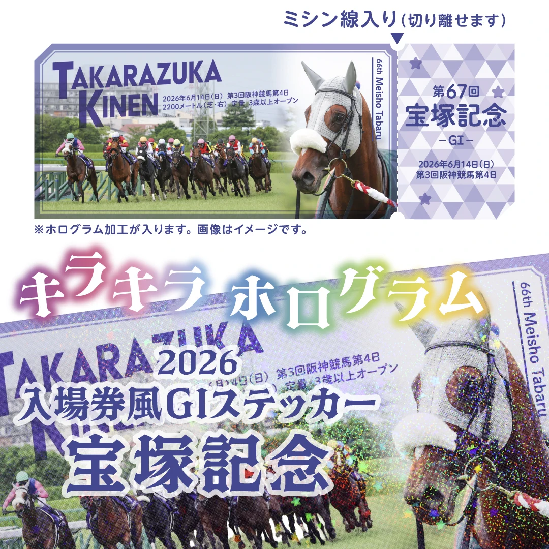 ＪＲＡ　G1 記念入場券　未使用　24枚 ターフィーショップ_JRA競馬グッズ on X: 