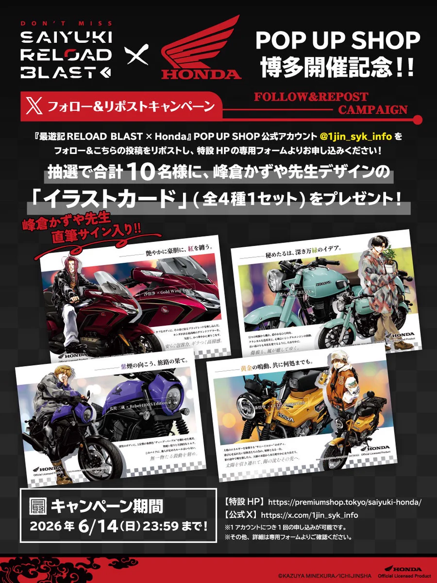 最遊記RELOAD BLAST × Honda』POP UP SHOP on X: 