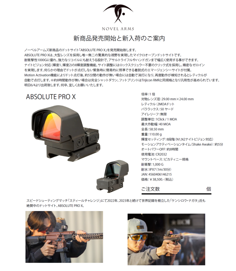 ※NEODOOL ご購入不可 ノーベルアームズ新商品のドットサイト「ABSOLUTE PRO X」を発売開始