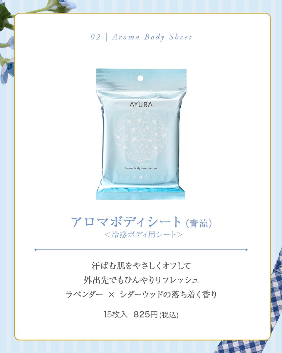 AYURA(アユーラ) (@AYURA_official) / Posts / X