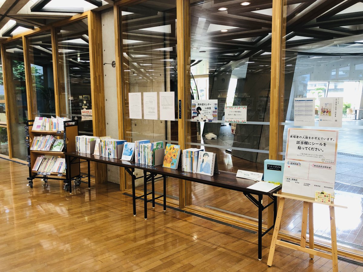 tahara_lib's tweet photo. 【教科書展示】
中央図書館で小・中学校の教科書を展示しています。
複数の出版社の教科書を一度に見られる貴重な機会ですので、ぜひご覧ください📚
6月26日（金）までです。
#田原市図書館 https://t.co/HlkYT5rMqo