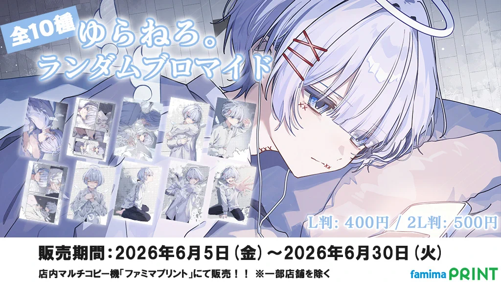 ファミマプリント【公式】 on X: 