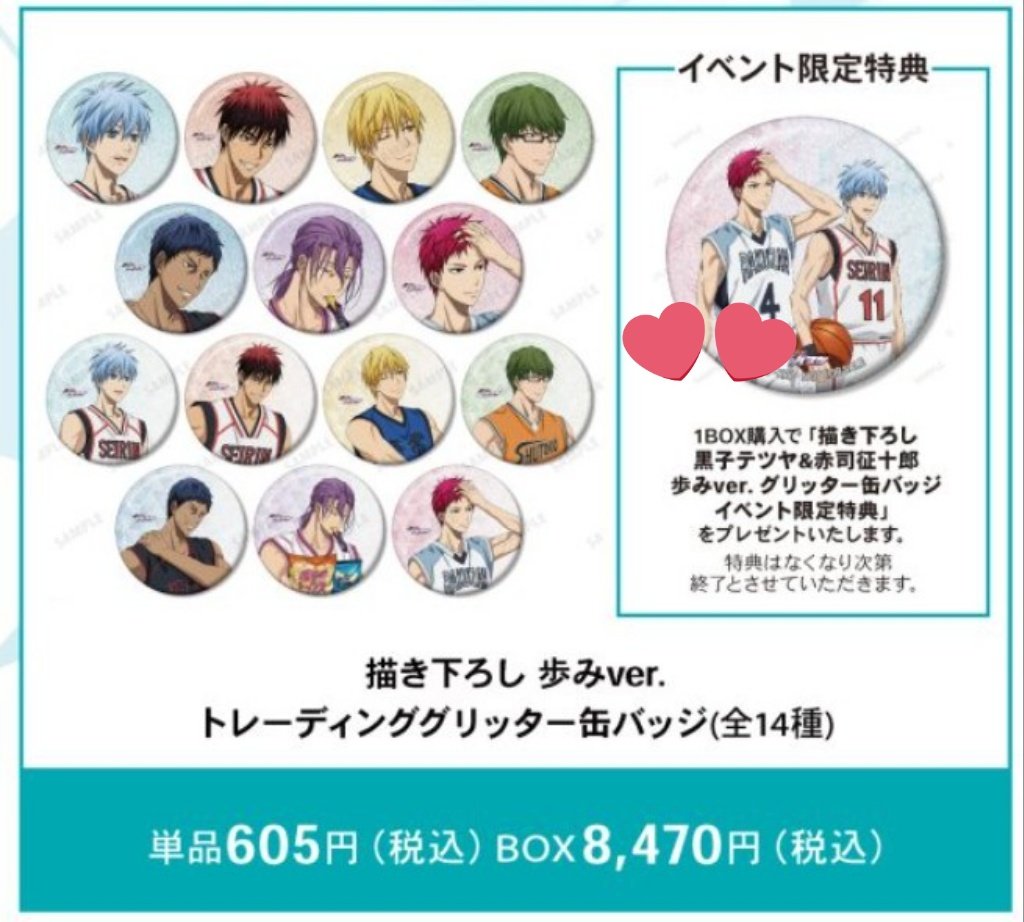 RT @Yuduki_965t: 交換譲渡 黒バス 黒子のバスケ POP UP STORE in